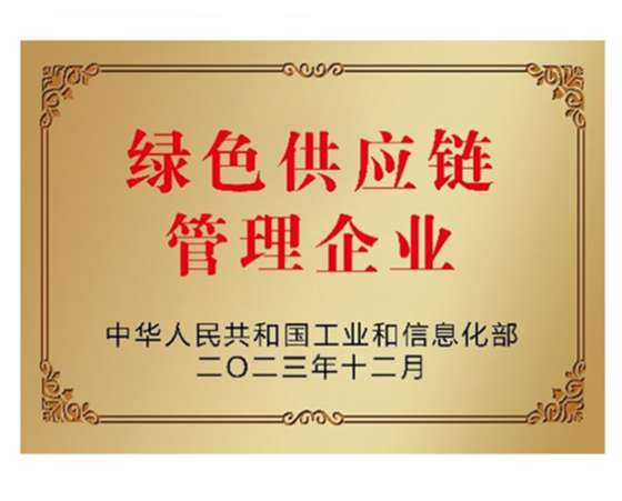 綠色供應(yīng)鏈管理企業(yè)