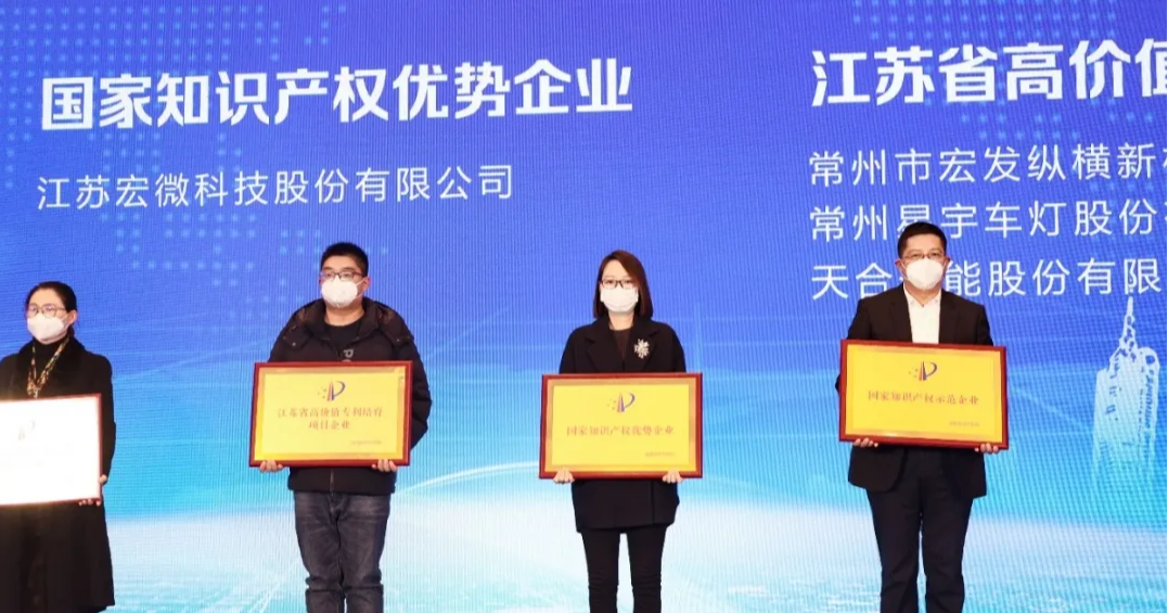入選國家知識產權優(yōu)勢企業(yè)