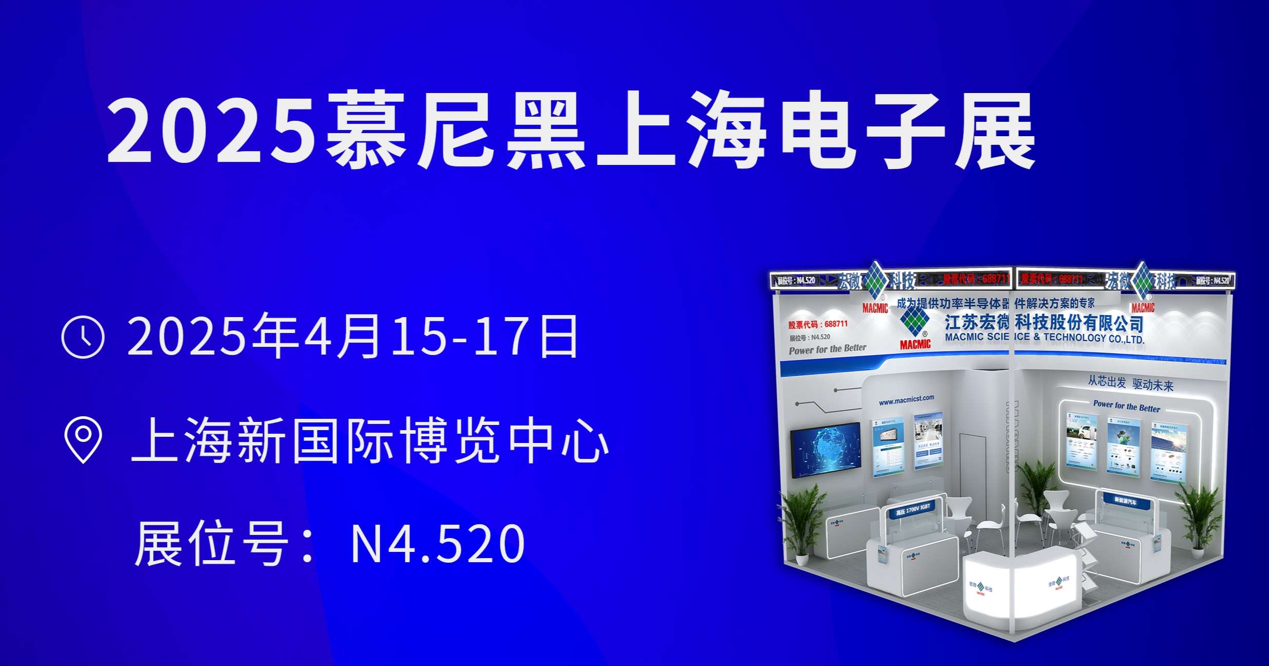 慕尼黑電子展展會邀請函