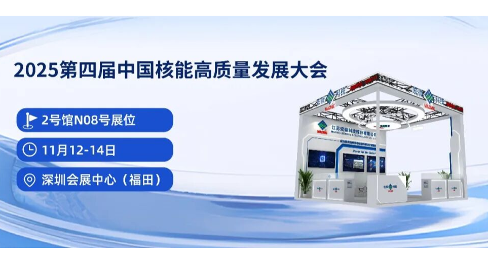 深圳核博會(huì).png